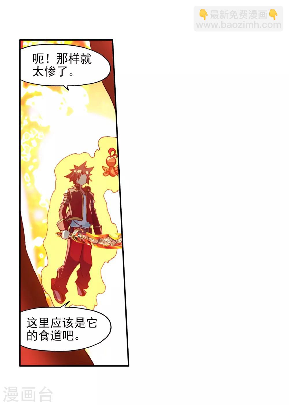🍶赤凰传奇 第74话 关于食品未消毒的危害我想他现在应该已经明 第29页