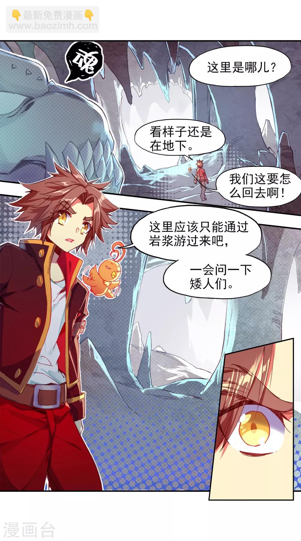 🍶赤凰传奇 第76话 凤凰不发威你们都把我当吉祥物了吧 第10页