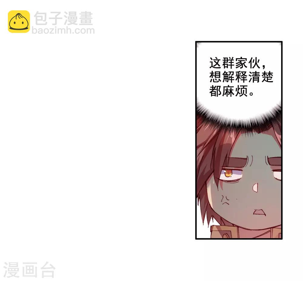 🍶赤凰传奇 第76话 凤凰不发威你们都把我当吉祥物了吧 第14页