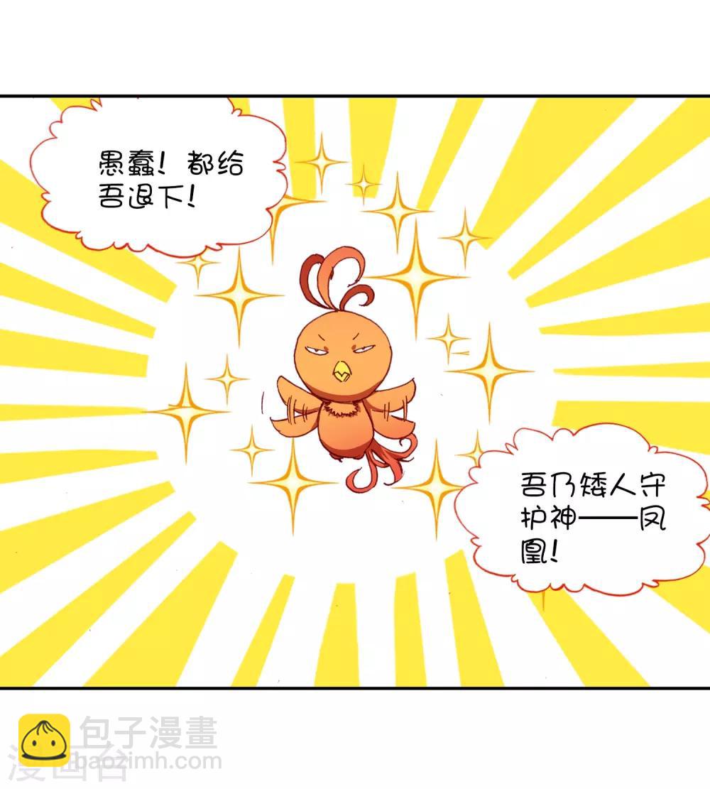 🍶赤凰传奇 第76话 凤凰不发威你们都把我当吉祥物了吧 第15页