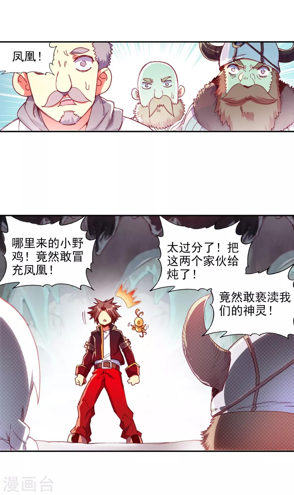 🍶赤凰传奇 第76话 凤凰不发威你们都把我当吉祥物了吧 第16页