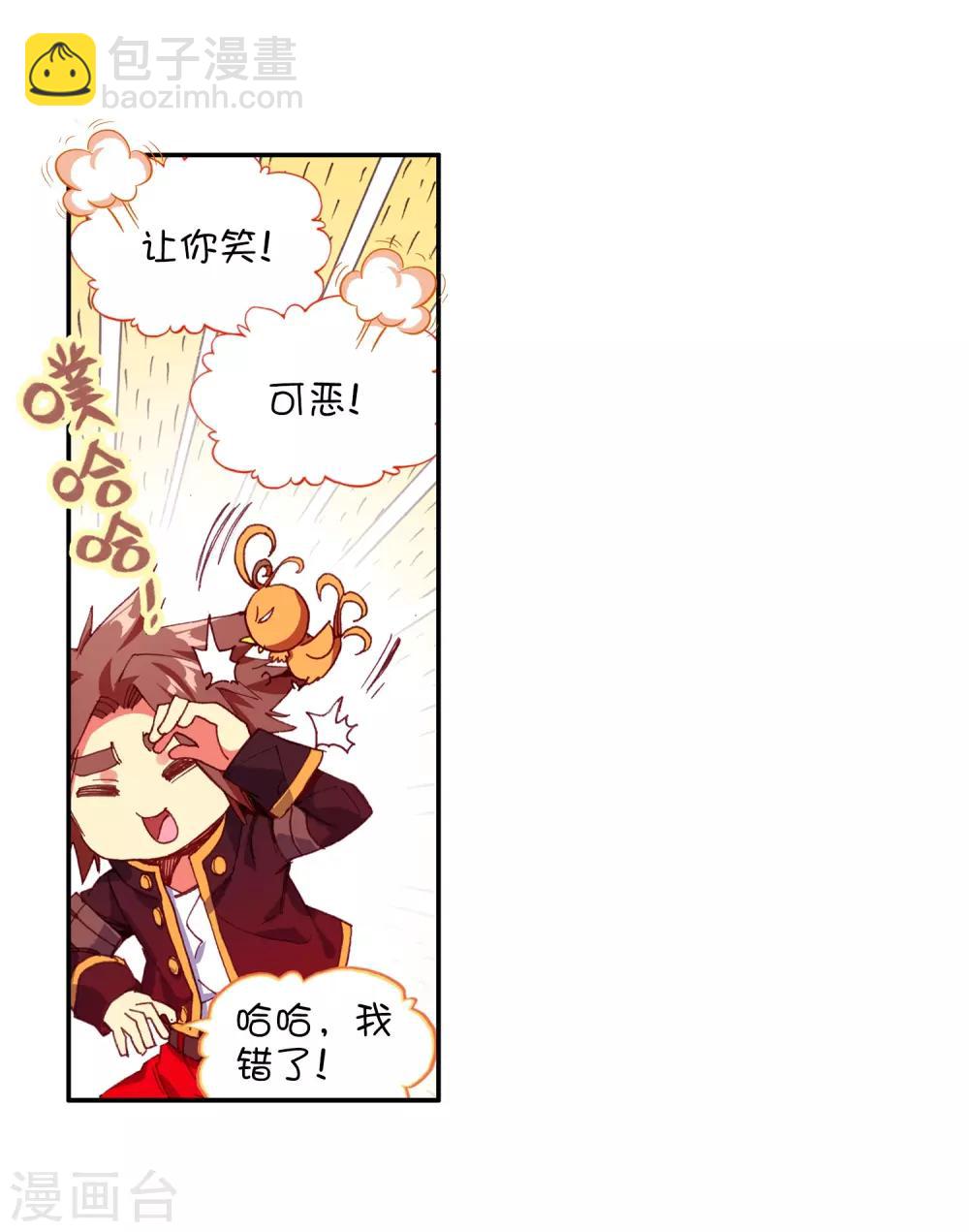 🍶赤凰传奇 第76话 凤凰不发威你们都把我当吉祥物了吧 第18页