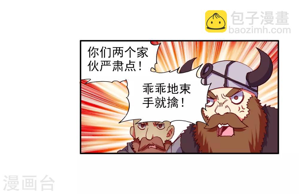 🍶赤凰传奇 第76话 凤凰不发威你们都把我当吉祥物了吧 第19页