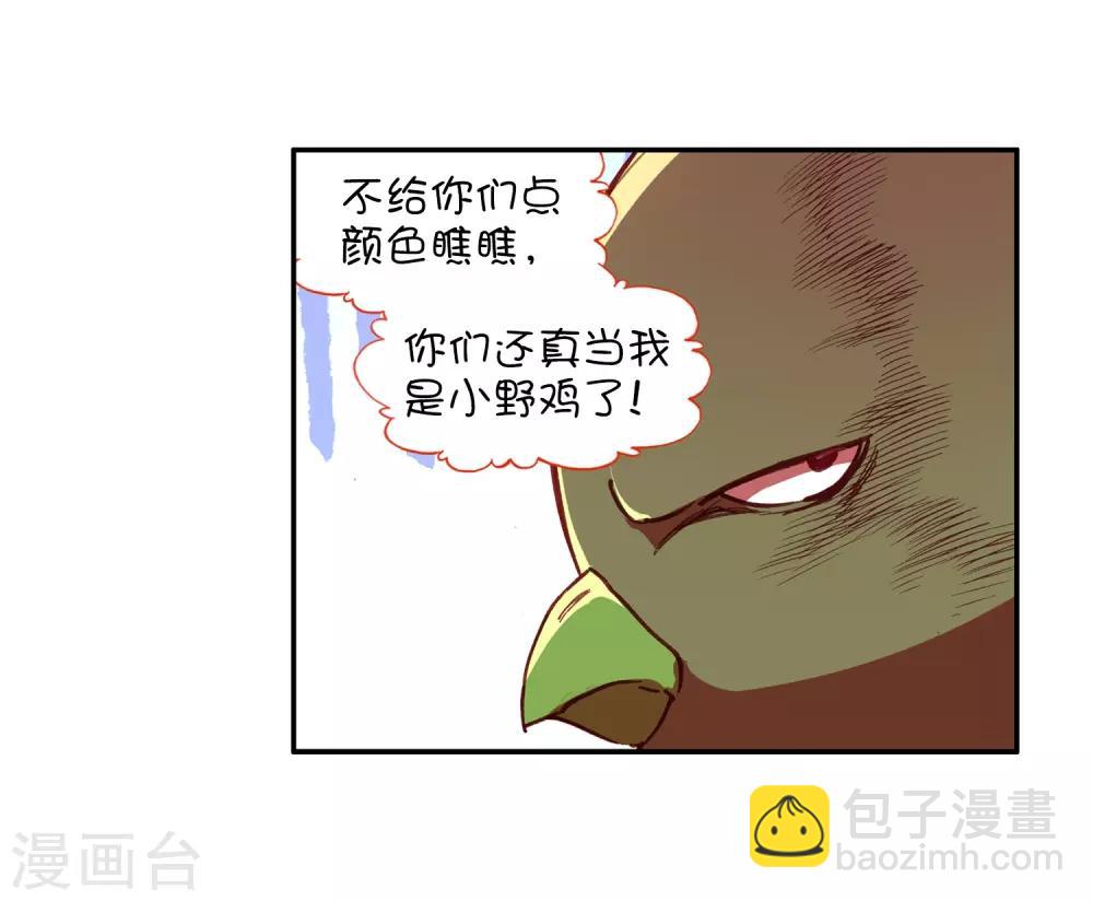 🍶赤凰传奇 第76话 凤凰不发威你们都把我当吉祥物了吧 第20页