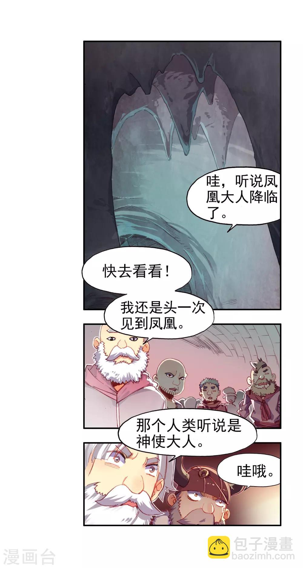 🍶赤凰传奇 第76话 凤凰不发威你们都把我当吉祥物了吧 第28页