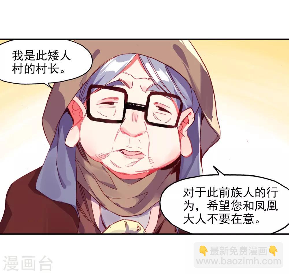 🍶赤凰传奇 第76话 凤凰不发威你们都把我当吉祥物了吧 第31页