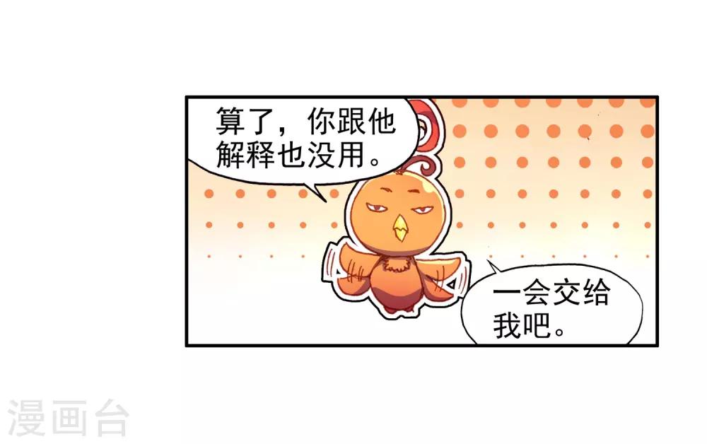 🍶赤凰传奇 第76话 凤凰不发威你们都把我当吉祥物了吧 第9页