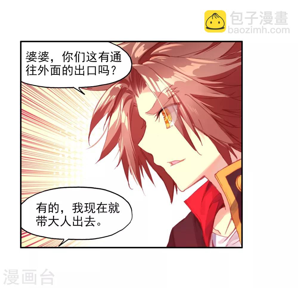 🍶赤凰传奇 第78话 如果说凤凰升级需要的是火元素的话为什么不 第10页