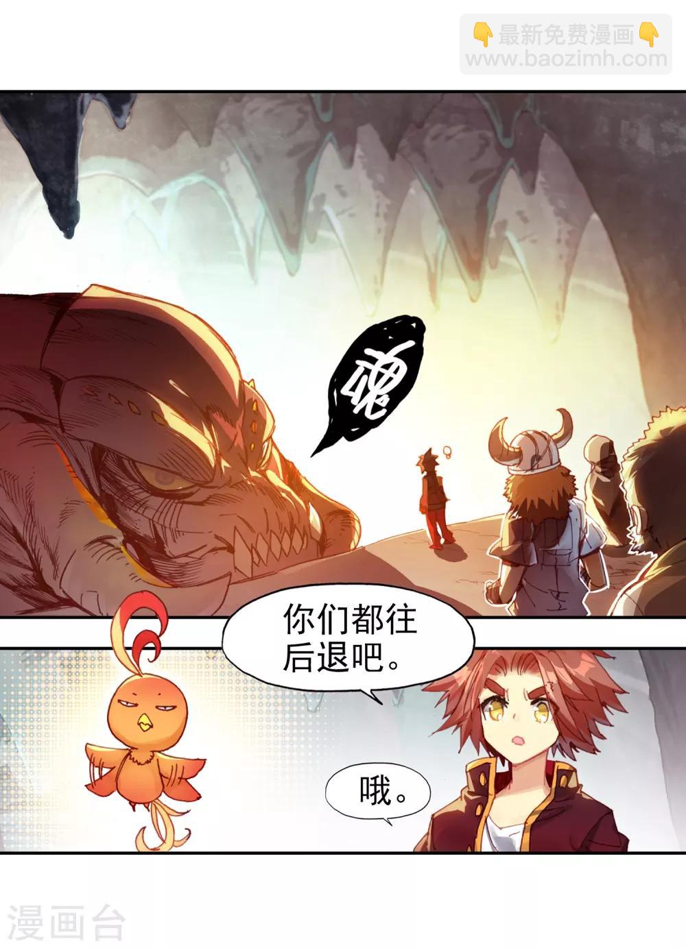 🍶赤凰传奇 第78话 如果说凤凰升级需要的是火元素的话为什么不 第13页