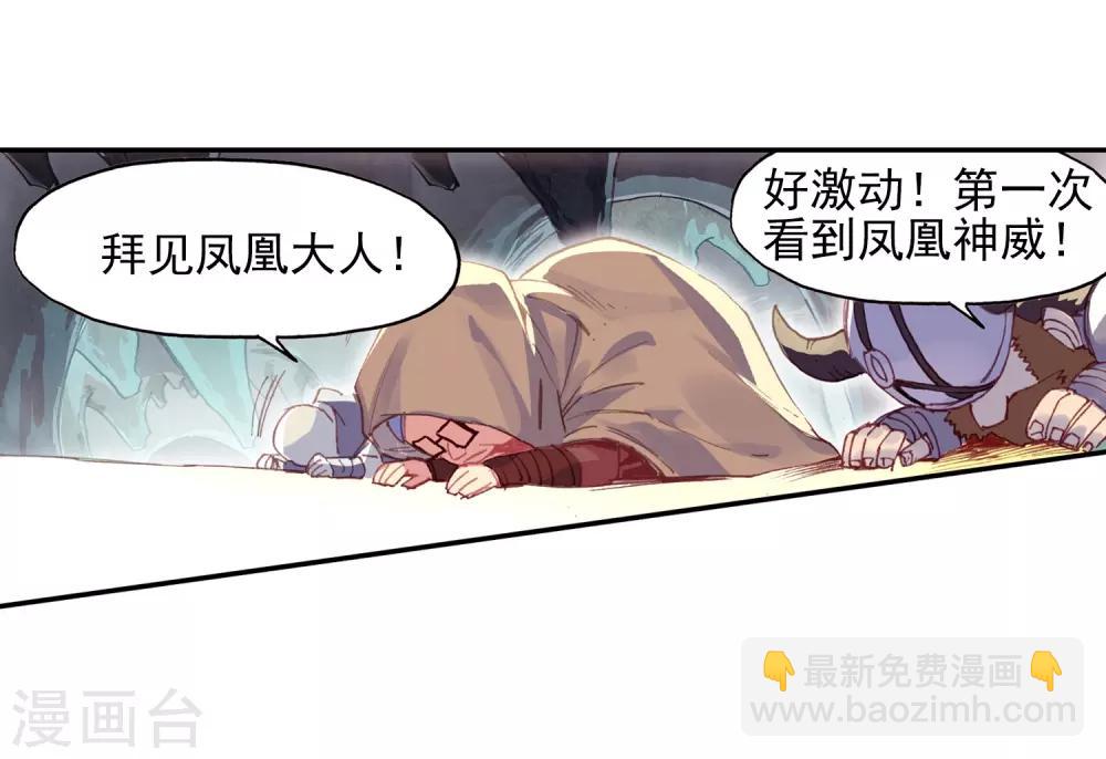 🍶赤凰传奇 第78话 如果说凤凰升级需要的是火元素的话为什么不 第29页