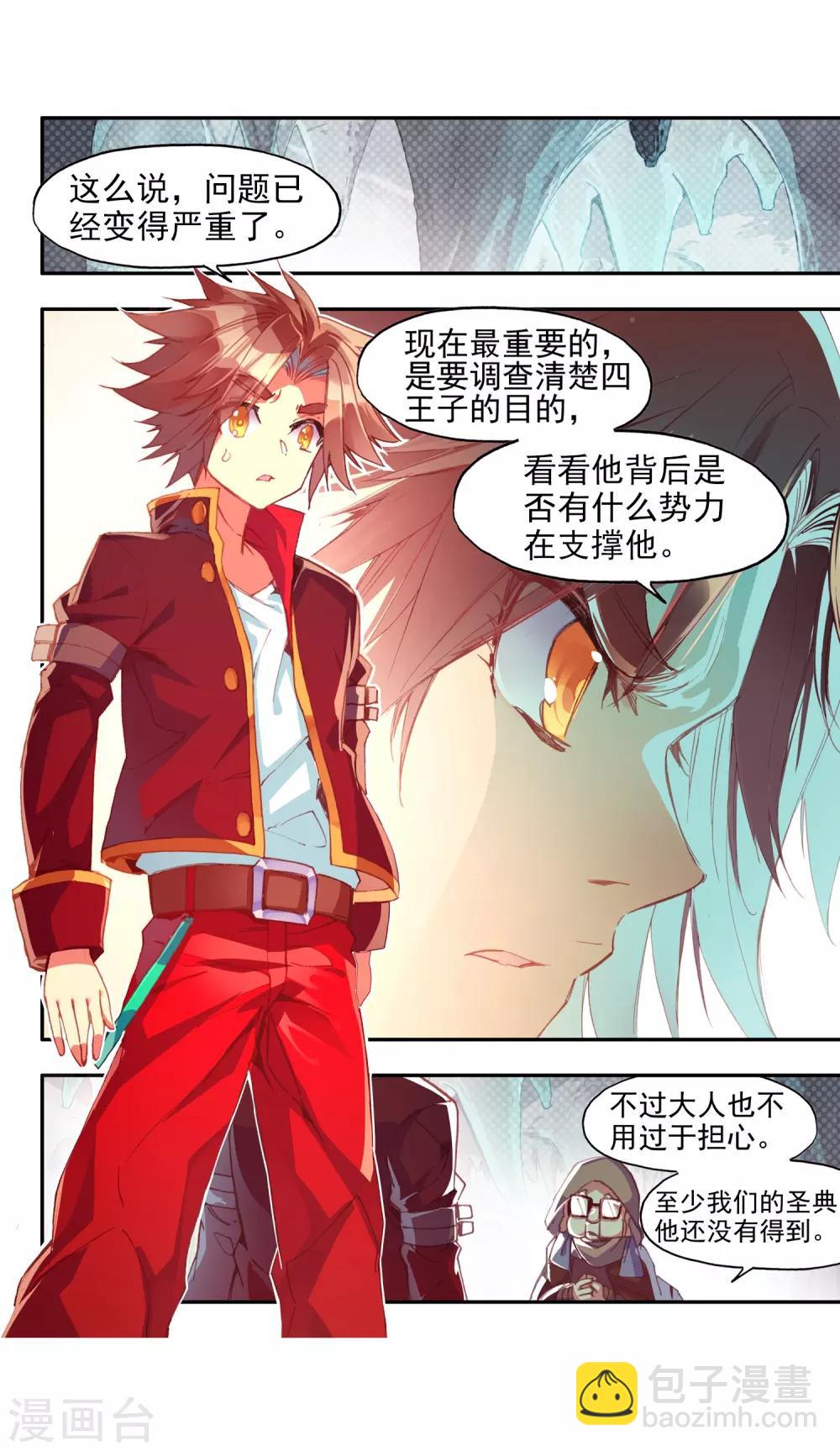 🍶赤凰传奇 第78话 如果说凤凰升级需要的是火元素的话为什么不 第3页