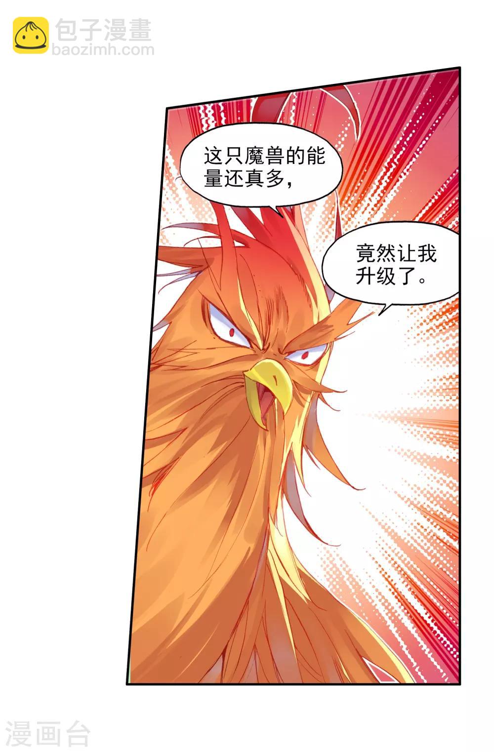 🍶赤凰传奇 第78话 如果说凤凰升级需要的是火元素的话为什么不 第31页