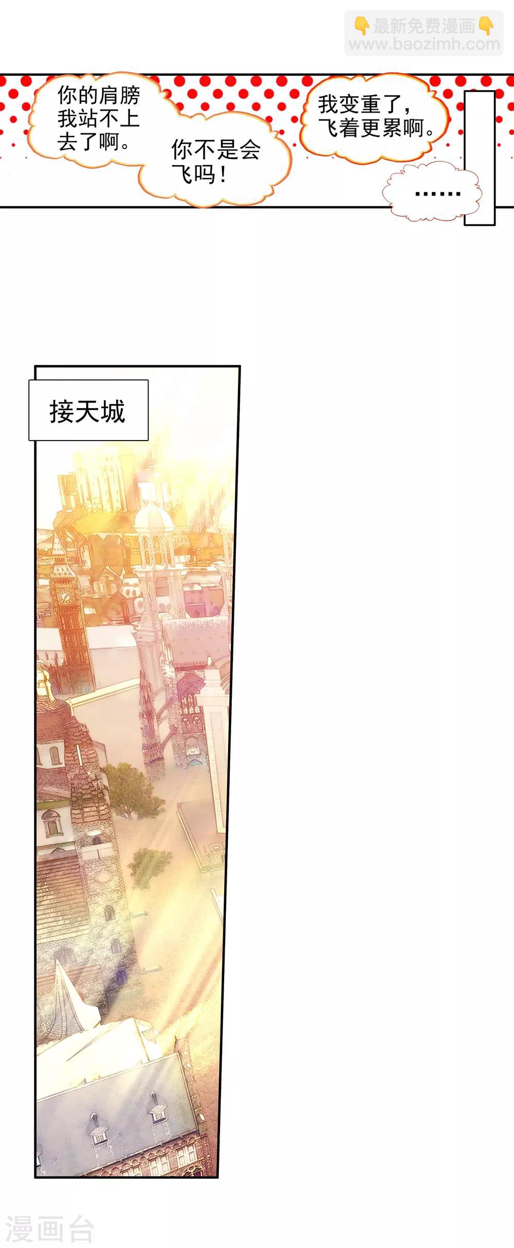 🍶赤凰传奇 第78话 如果说凤凰升级需要的是火元素的话为什么不 第33页
