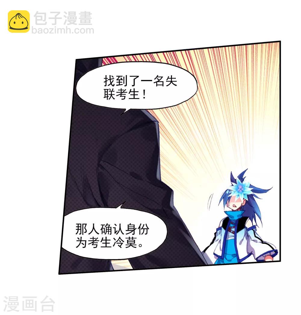 🍶赤凰传奇 第78话 如果说凤凰升级需要的是火元素的话为什么不 第44页