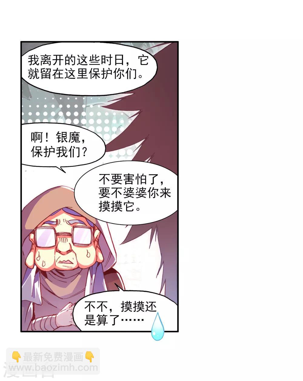 🍶赤凰传奇 第78话 如果说凤凰升级需要的是火元素的话为什么不 第8页