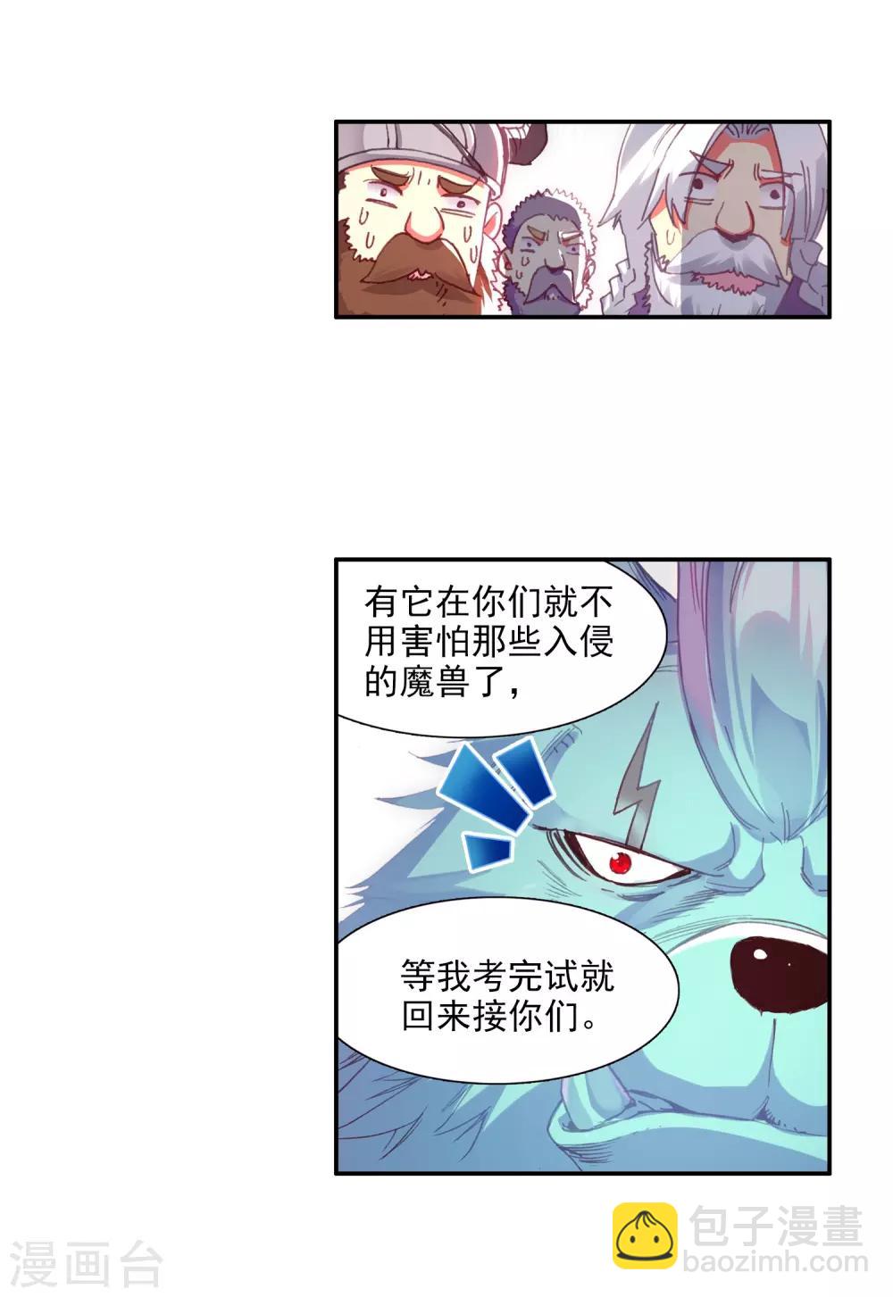 🍶赤凰传奇 第78话 如果说凤凰升级需要的是火元素的话为什么不 第9页