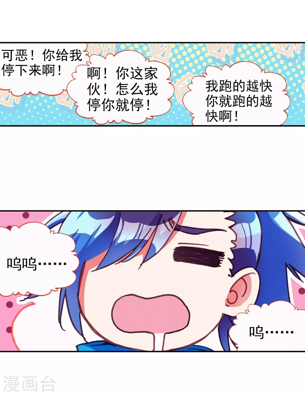 🍶赤凰传奇 第80话 一定要吃饱了再去参加考试，这是必须认真思 第13页