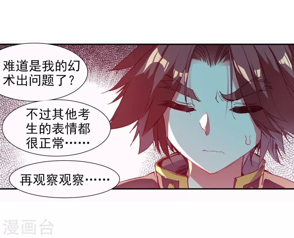 🍶赤凰传奇 第80话 一定要吃饱了再去参加考试，这是必须认真思 第15页