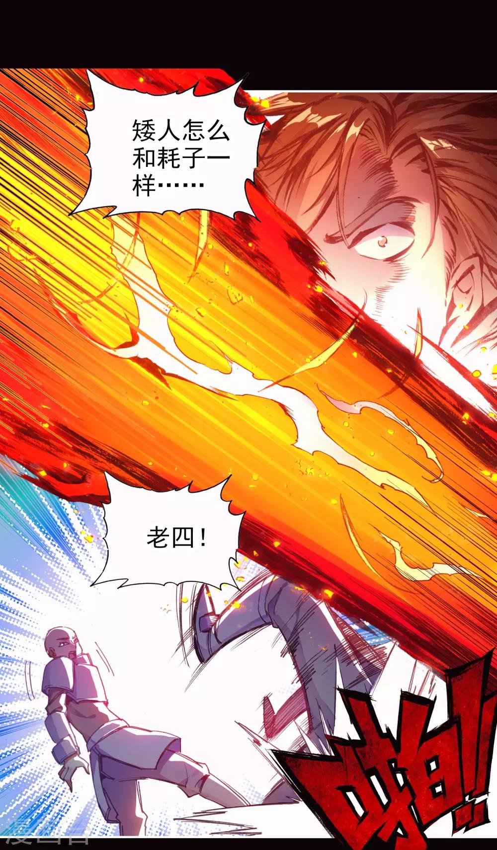 🍶赤凰传奇 第80话 一定要吃饱了再去参加考试，这是必须认真思 第26页
