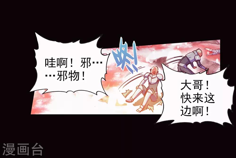 🍶赤凰传奇 第80话 一定要吃饱了再去参加考试，这是必须认真思 第29页