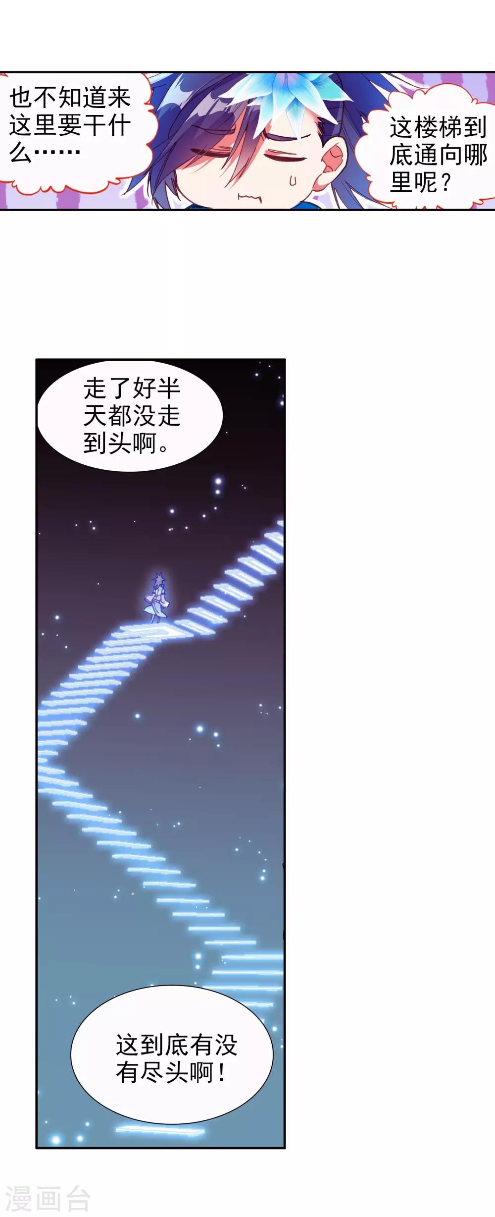 🍶赤凰传奇 第80话 一定要吃饱了再去参加考试，这是必须认真思 第4页