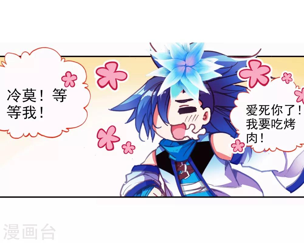 🍶赤凰传奇 第80话 一定要吃饱了再去参加考试，这是必须认真思 第9页