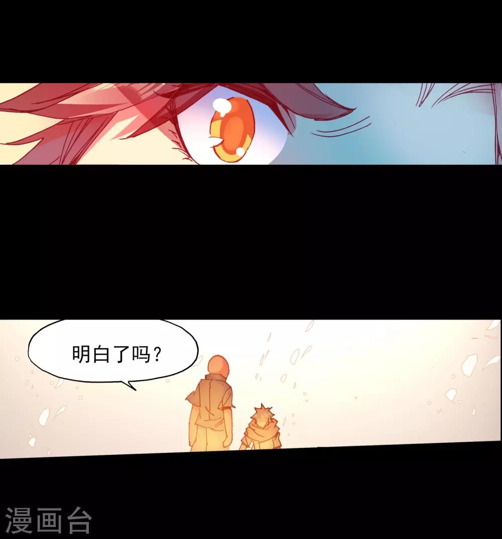 🍶赤凰传奇 第82话 以吃为己任的家伙能分享食物那是真爱啊 第26页