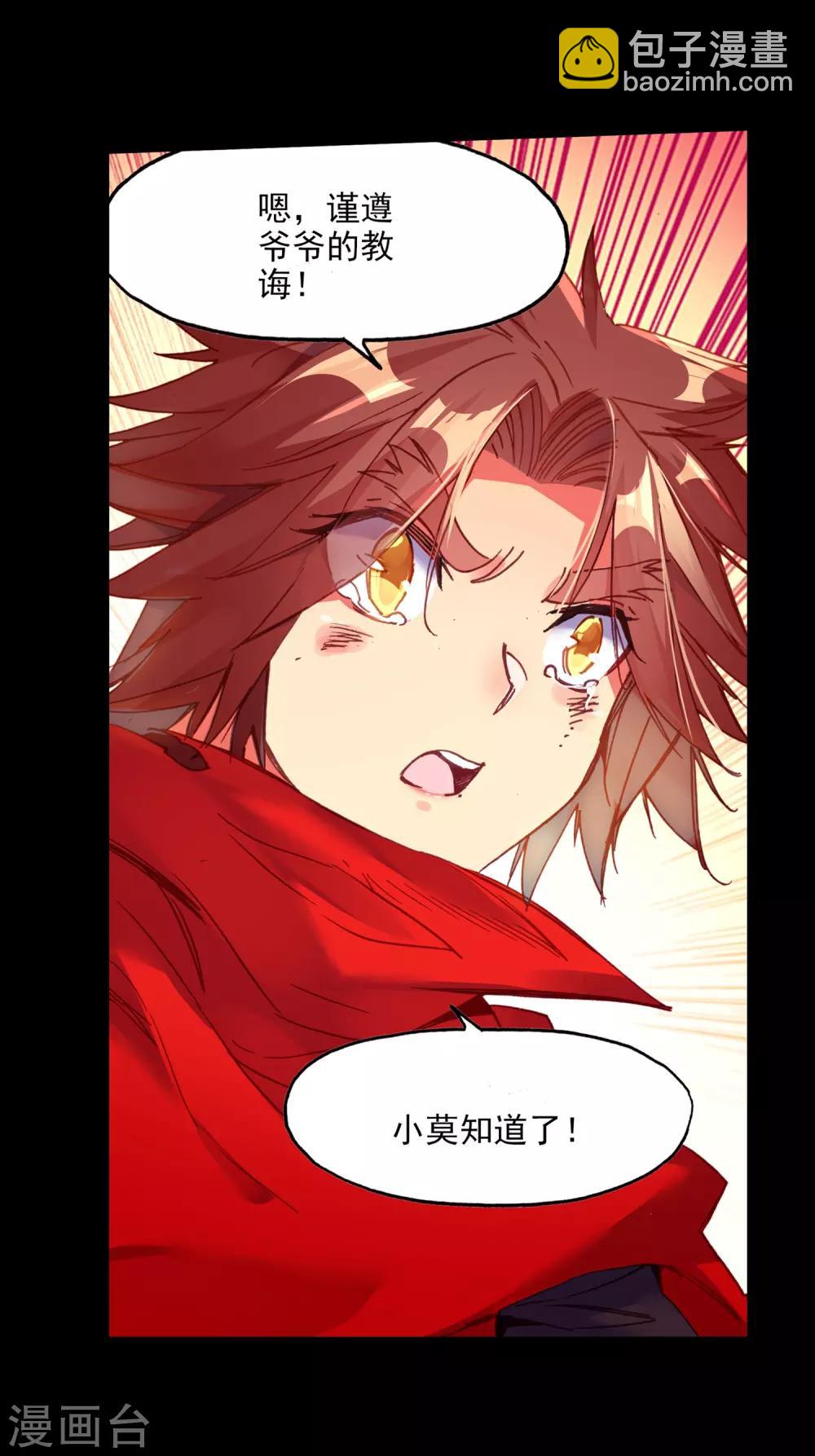 🍶赤凰传奇 第82话 以吃为己任的家伙能分享食物那是真爱啊 第27页