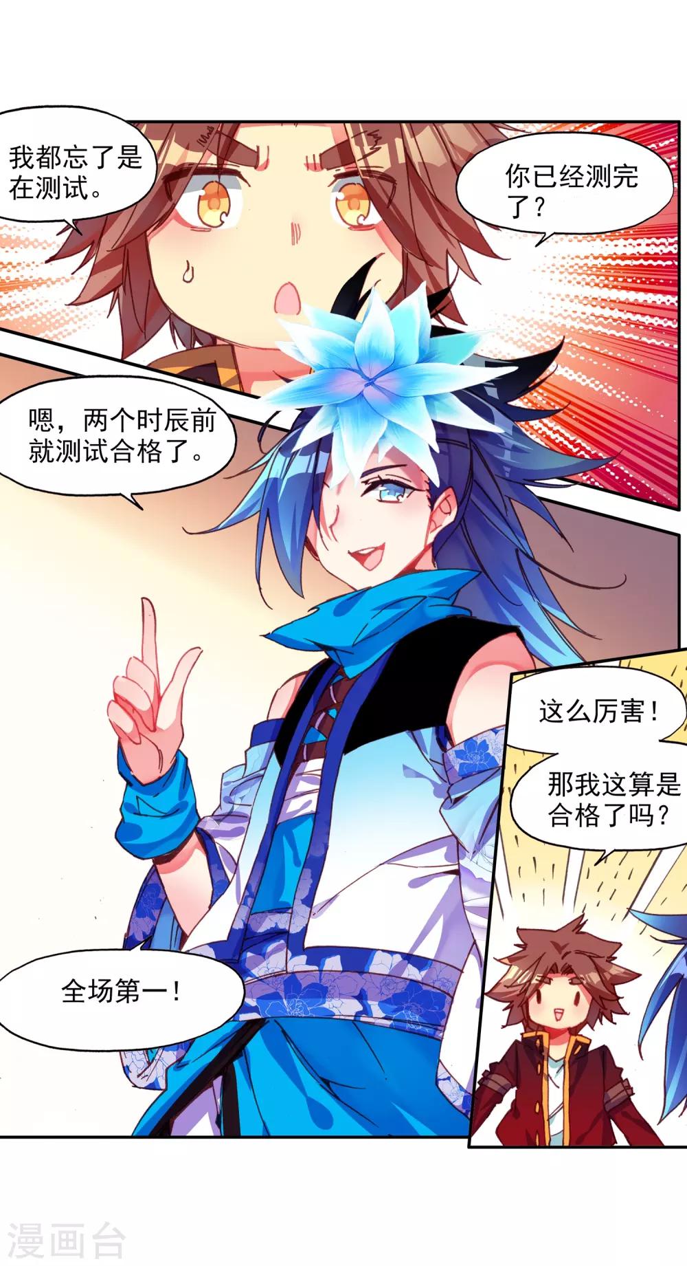 🍶赤凰传奇 第82话 以吃为己任的家伙能分享食物那是真爱啊 第36页