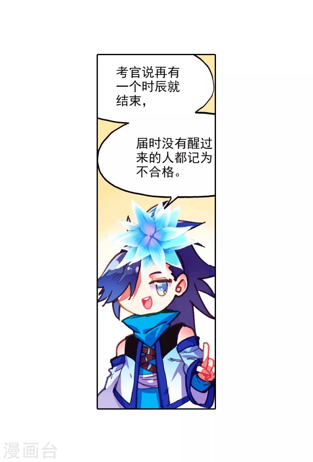 🍶赤凰传奇 第82话 以吃为己任的家伙能分享食物那是真爱啊 第39页
