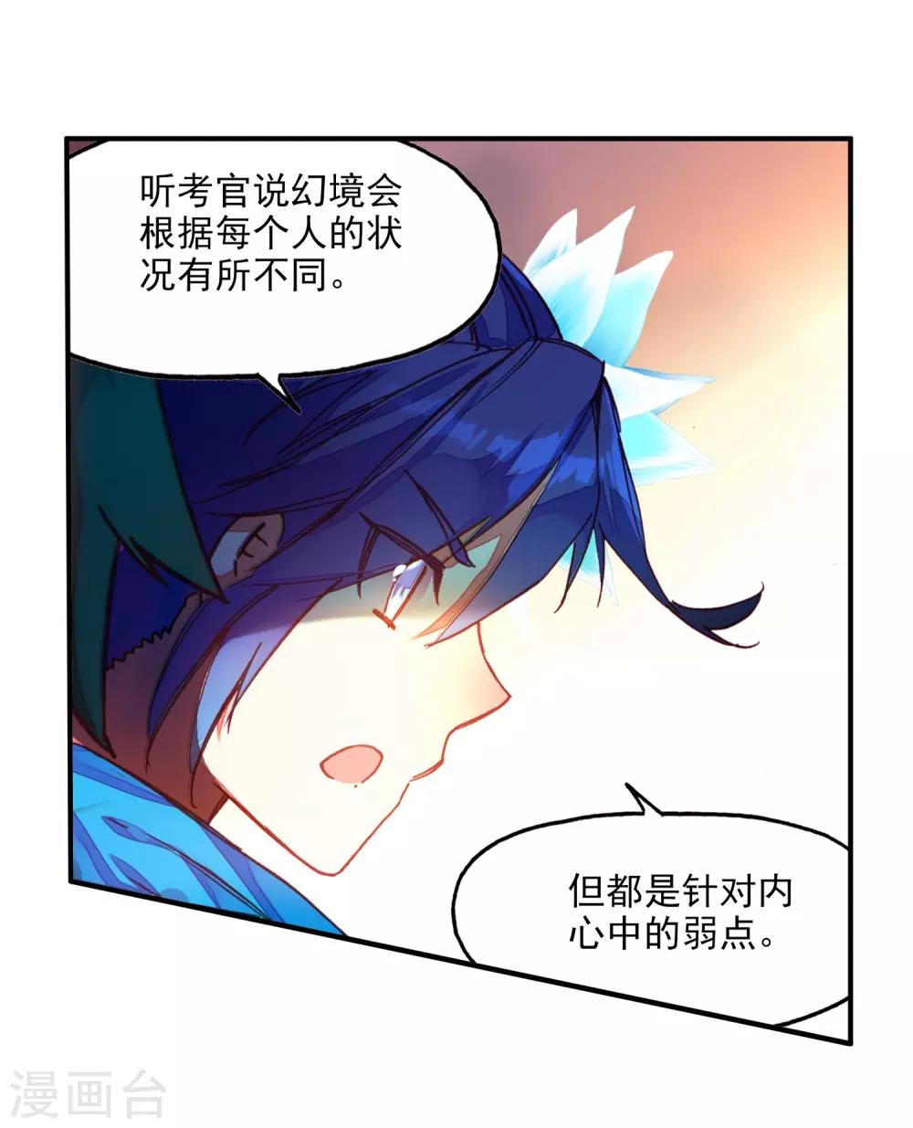 🍶赤凰传奇 第82话 以吃为己任的家伙能分享食物那是真爱啊 第43页
