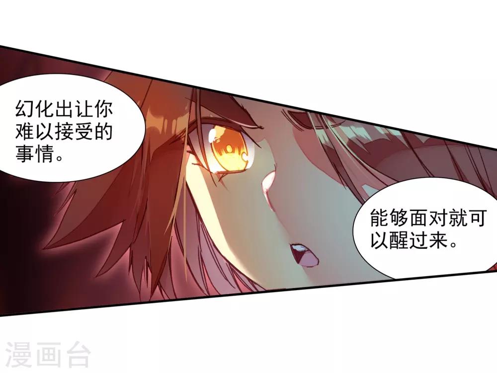 🍶赤凰传奇 第82话 以吃为己任的家伙能分享食物那是真爱啊 第44页