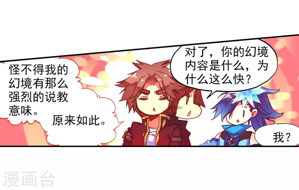 🍶赤凰传奇 第82话 以吃为己任的家伙能分享食物那是真爱啊 第45页