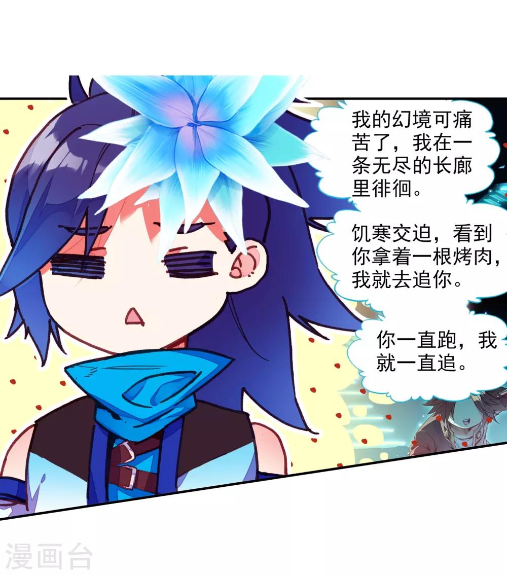 🍶赤凰传奇 第82话 以吃为己任的家伙能分享食物那是真爱啊 第46页