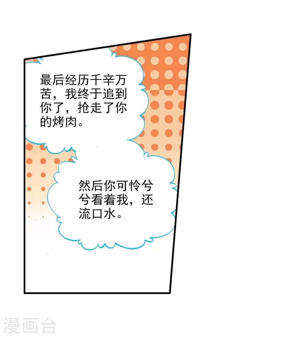 🍶赤凰传奇 第82话 以吃为己任的家伙能分享食物那是真爱啊 第47页