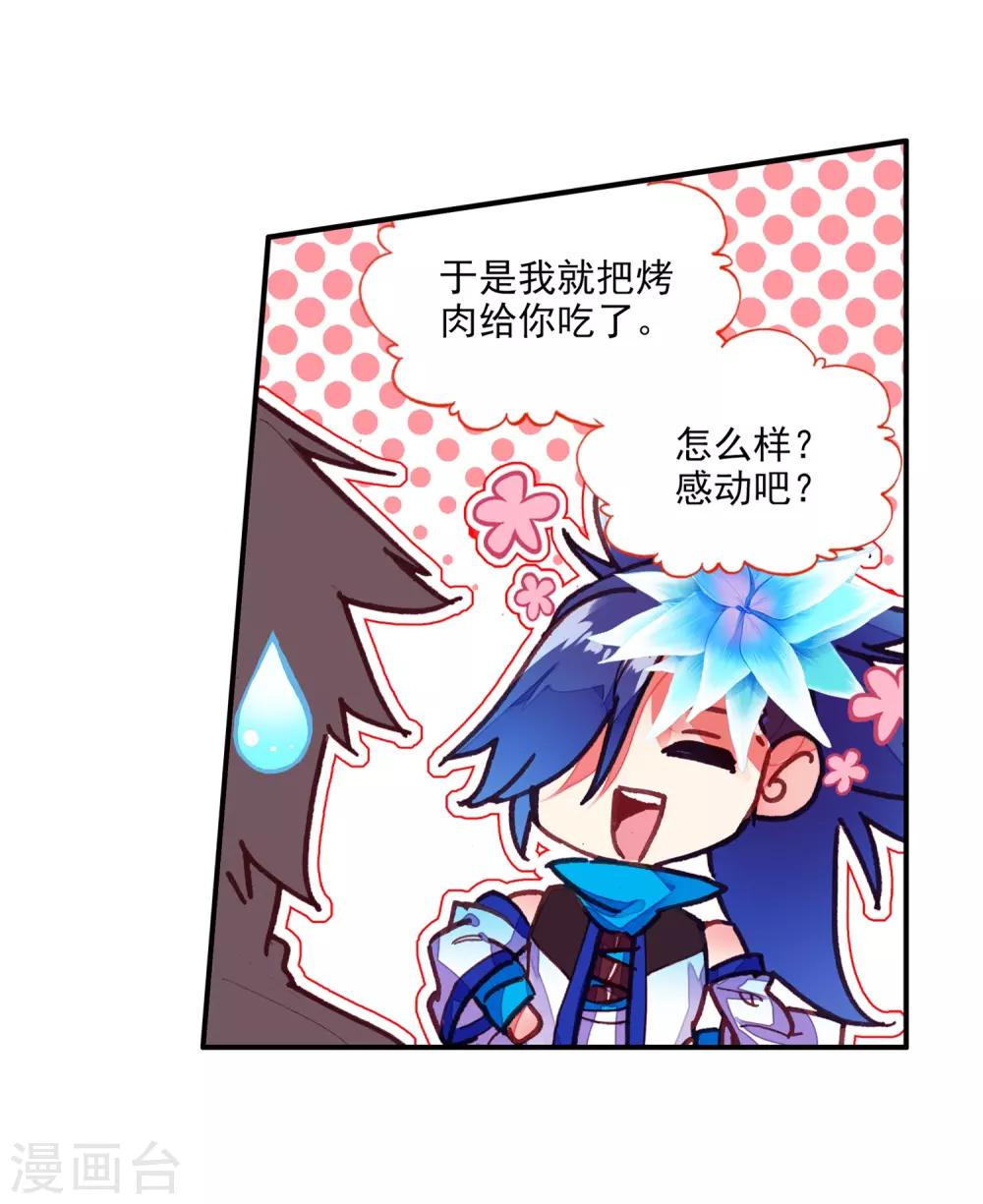 🍶赤凰传奇 第82话 以吃为己任的家伙能分享食物那是真爱啊 第48页