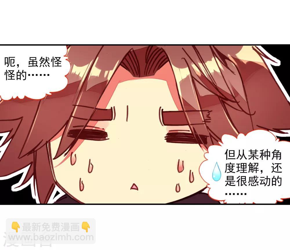 🍶赤凰传奇 第82话 以吃为己任的家伙能分享食物那是真爱啊 第49页