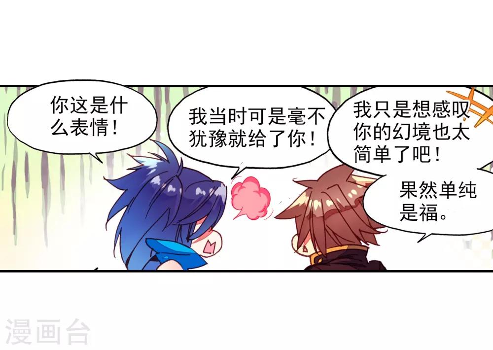 🍶赤凰传奇 第82话 以吃为己任的家伙能分享食物那是真爱啊 第50页