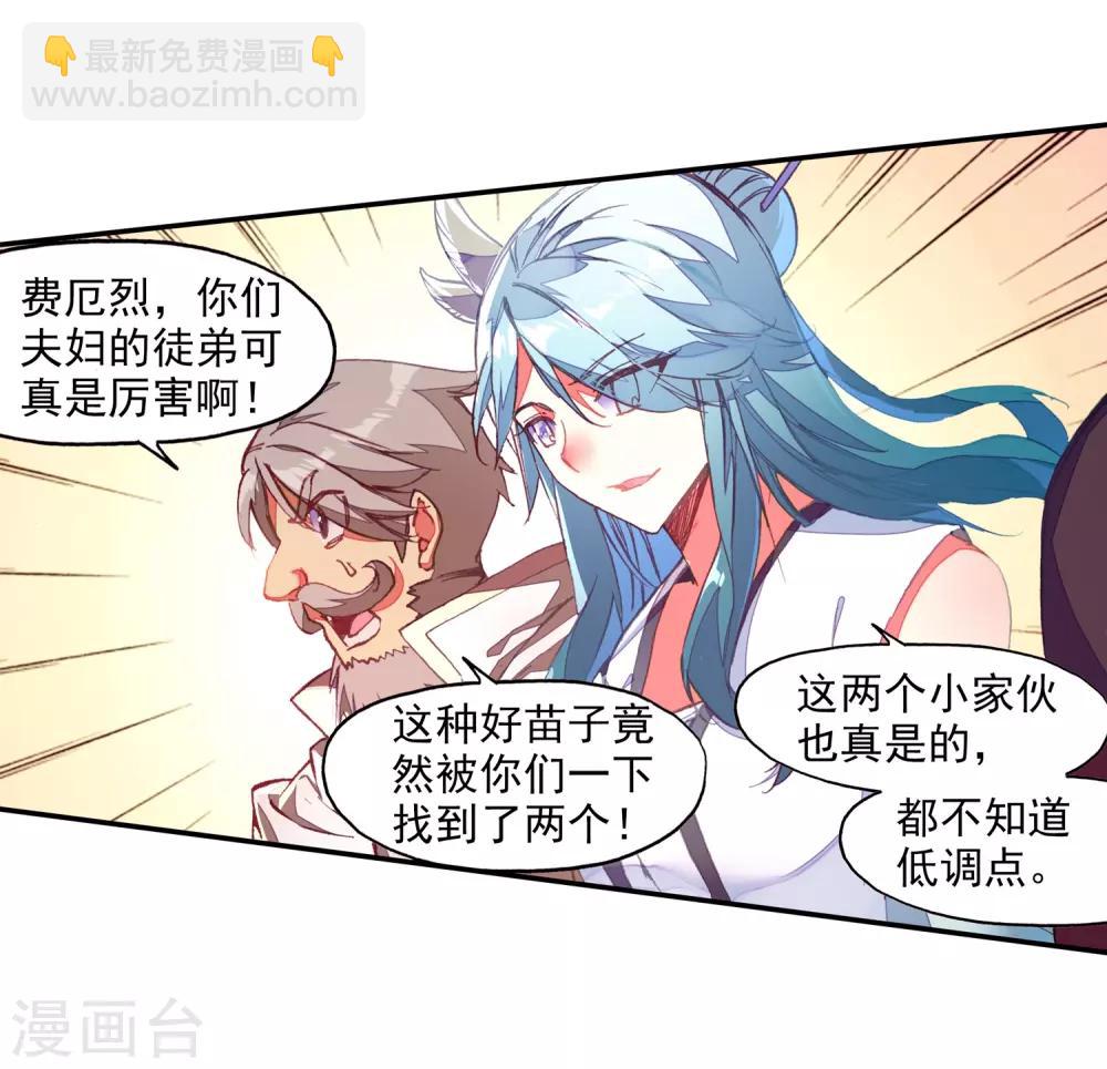 🍶赤凰传奇 第84话 我想说的是其实真正的对决应该在评委台吧 第17页
