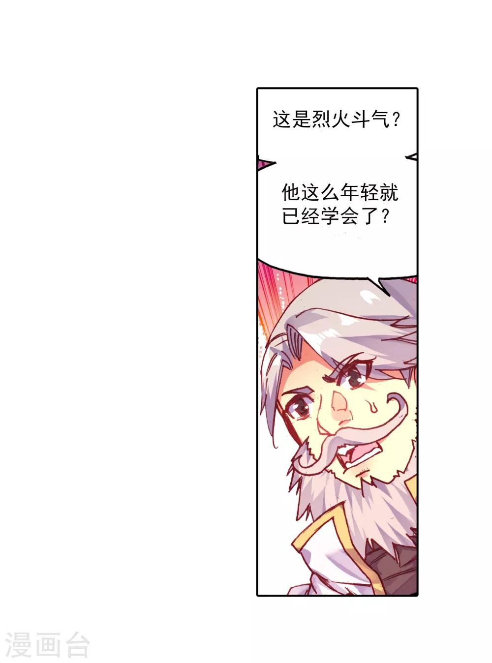 🍶赤凰传奇 第84话 我想说的是其实真正的对决应该在评委台吧 第20页