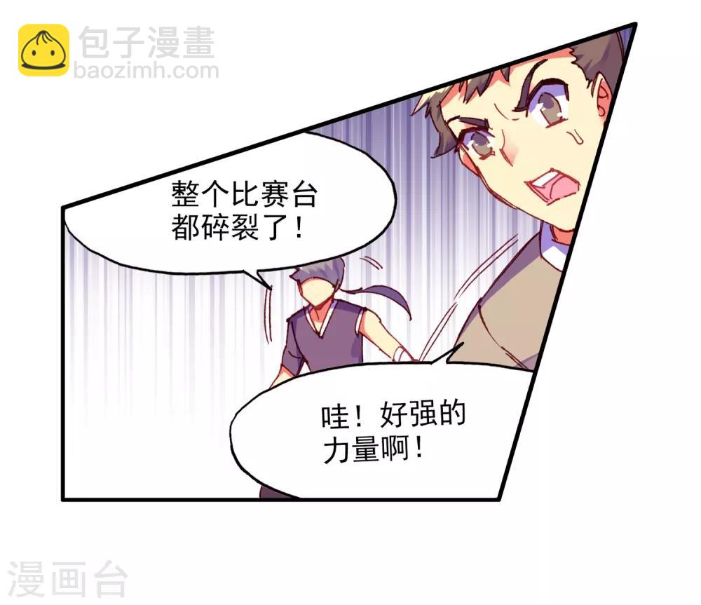 🍶赤凰传奇 第84话 我想说的是其实真正的对决应该在评委台吧 第28页