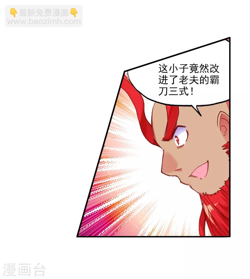 🍶赤凰传奇 第84话 我想说的是其实真正的对决应该在评委台吧 第29页