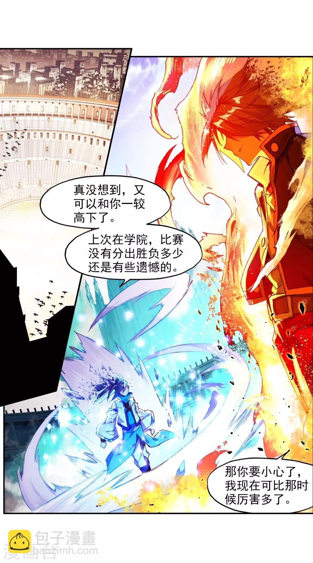 🍶赤凰传奇 第84话 我想说的是其实真正的对决应该在评委台吧 第3页