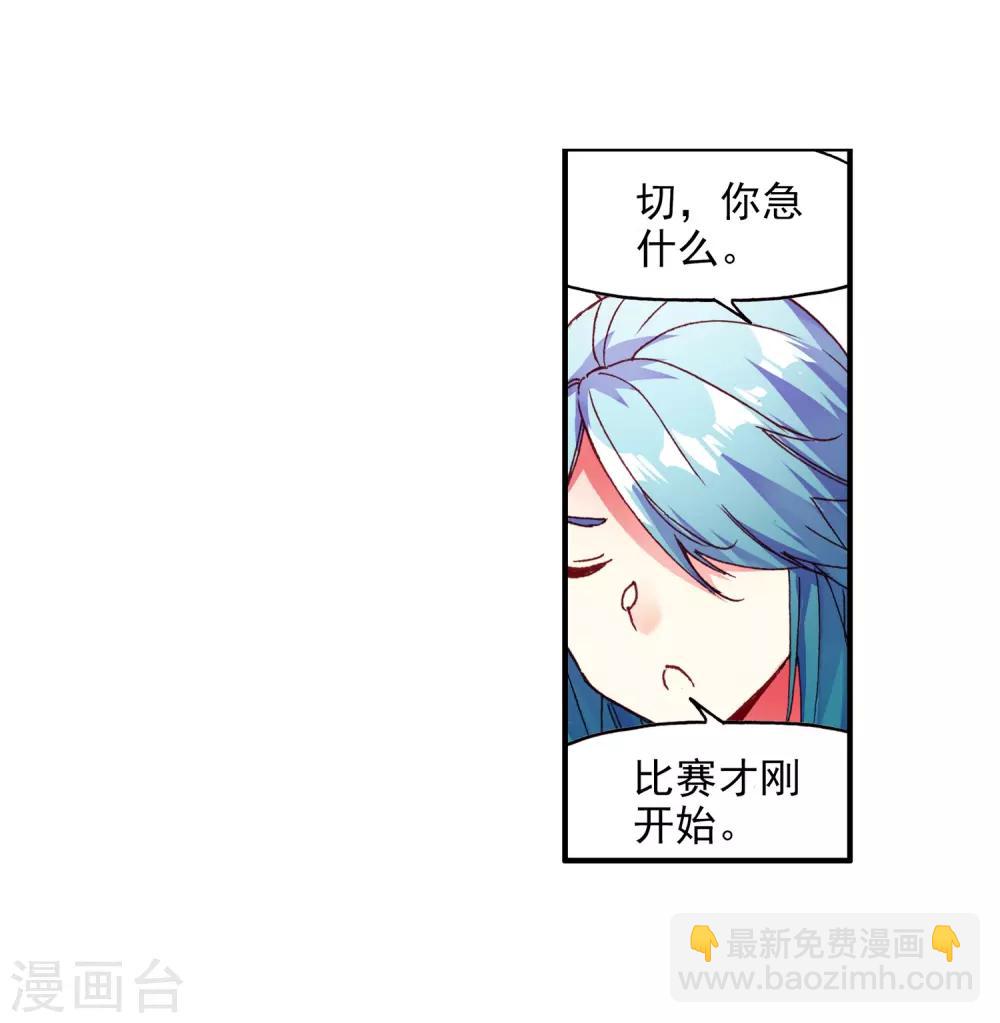🍶赤凰传奇 第84话 我想说的是其实真正的对决应该在评委台吧 第31页