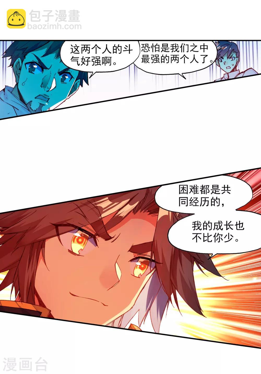 🍶赤凰传奇 第84话 我想说的是其实真正的对决应该在评委台吧 第4页