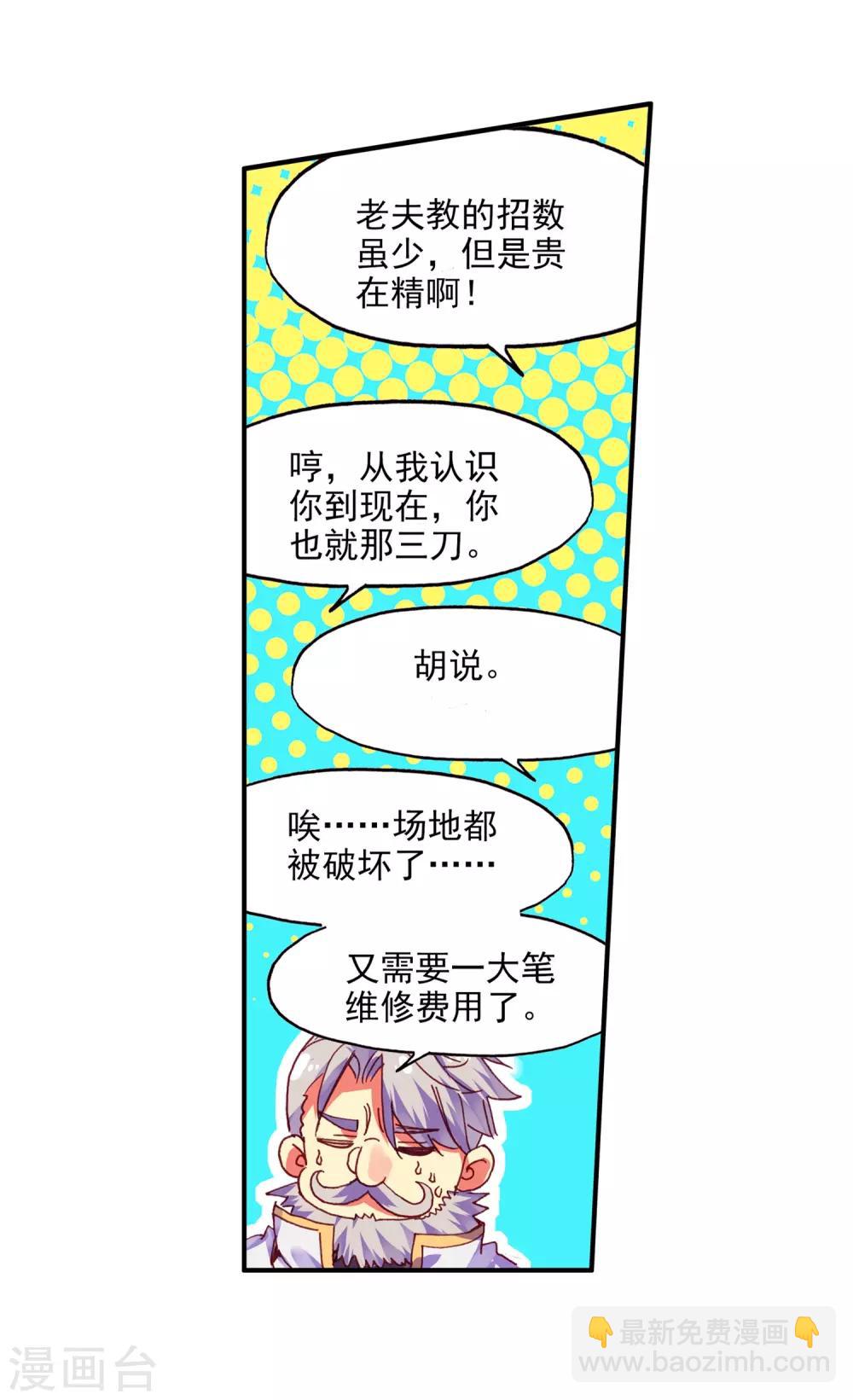 🍶赤凰传奇 第84话 我想说的是其实真正的对决应该在评委台吧 第41页