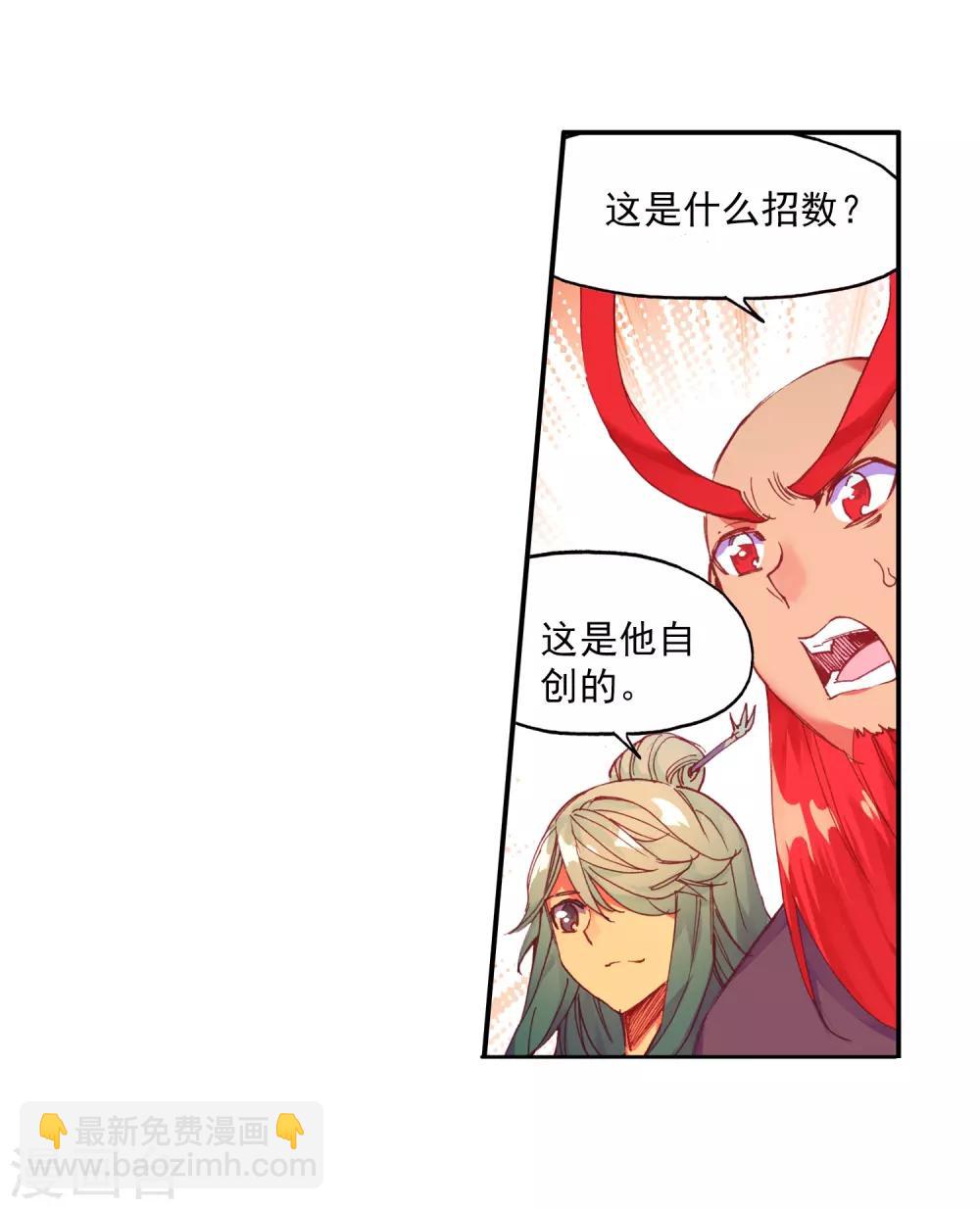 🍶赤凰传奇 第84话 我想说的是其实真正的对决应该在评委台吧 第46页