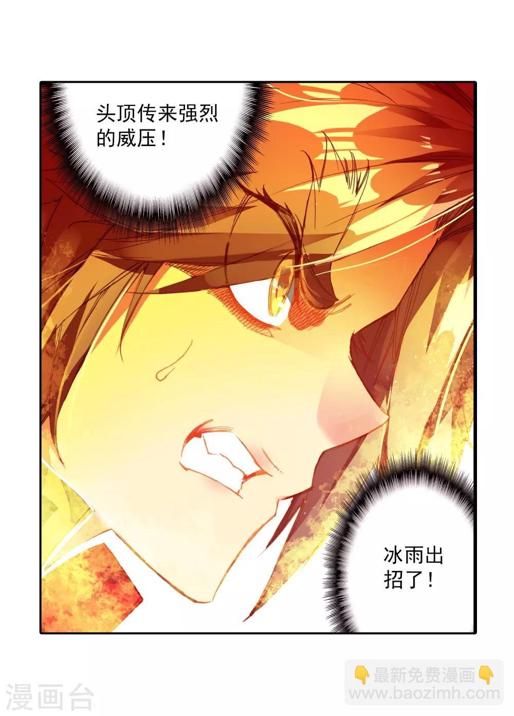 🍶赤凰传奇 第84话 我想说的是其实真正的对决应该在评委台吧 第50页