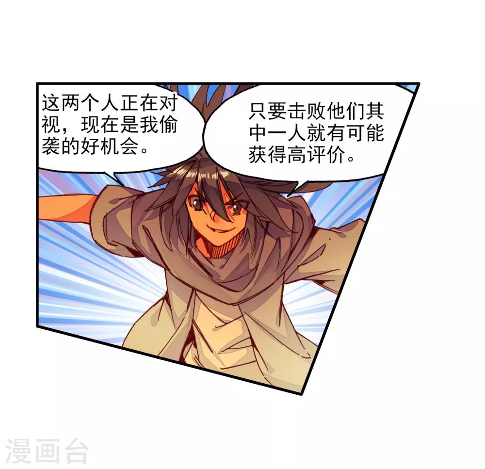 🍶赤凰传奇 第84话 我想说的是其实真正的对决应该在评委台吧 第7页