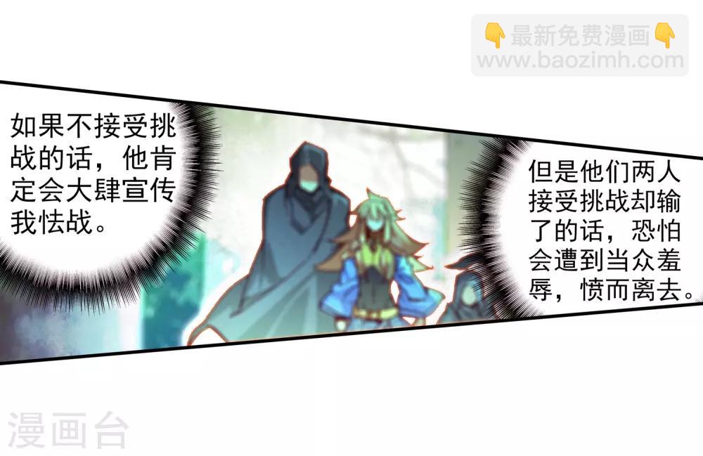 🍶赤凰传奇 第86话 就问你四王子在接天城能拿我怎么样 第20页